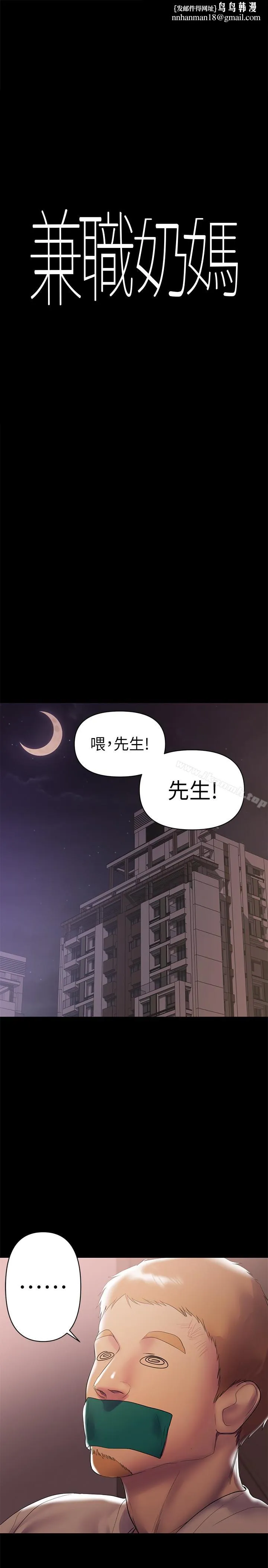 兼职奶妈 第7话-距离拉近的两人 第1页