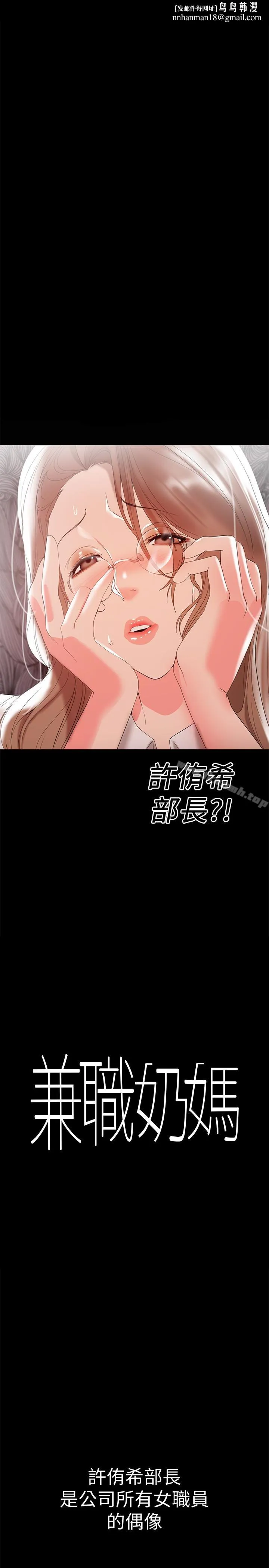 兼职奶妈 第11话-许部长&hellip;居然是个淫荡的人妻? 第1页