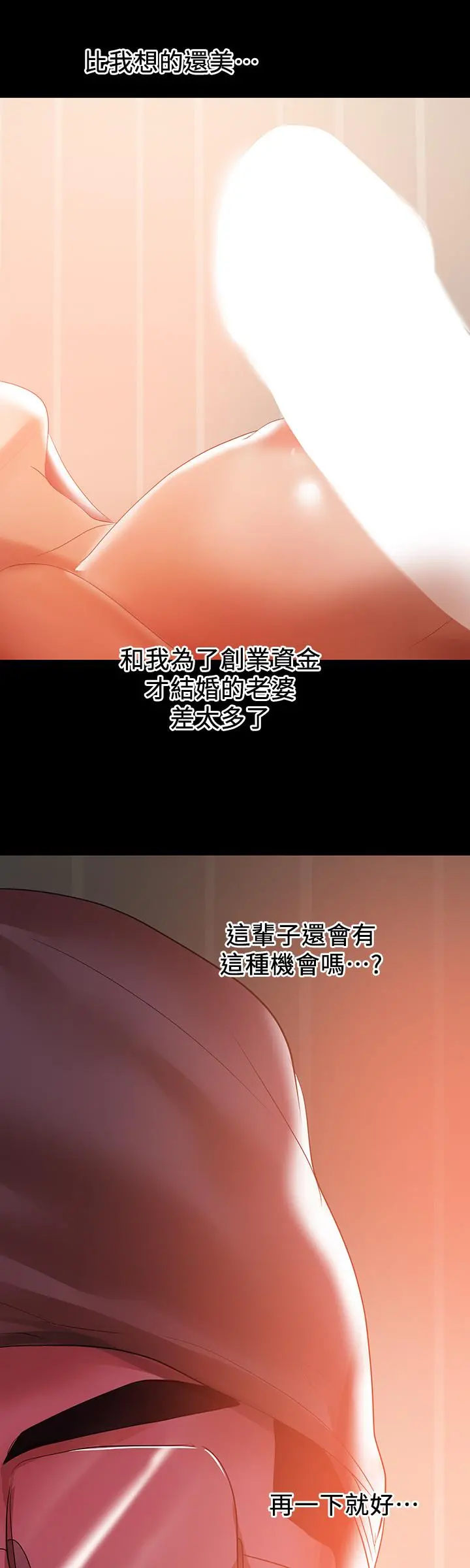 兼职奶妈 第42话-不该有的慾望 第15页