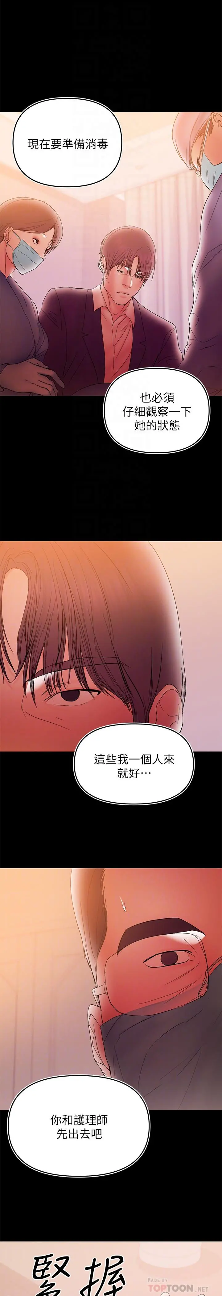 兼职奶妈 第42话-不该有的慾望 第4页
