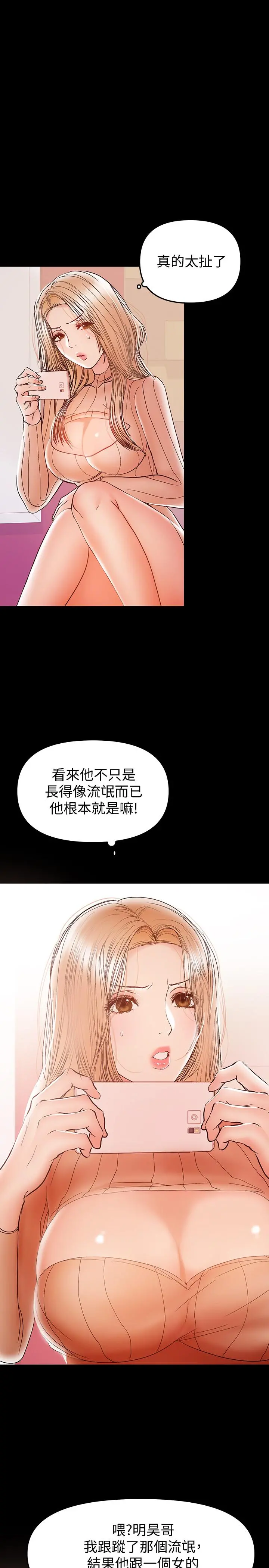 兼职奶妈 第28话-好想试试王刚的下面... 第22页