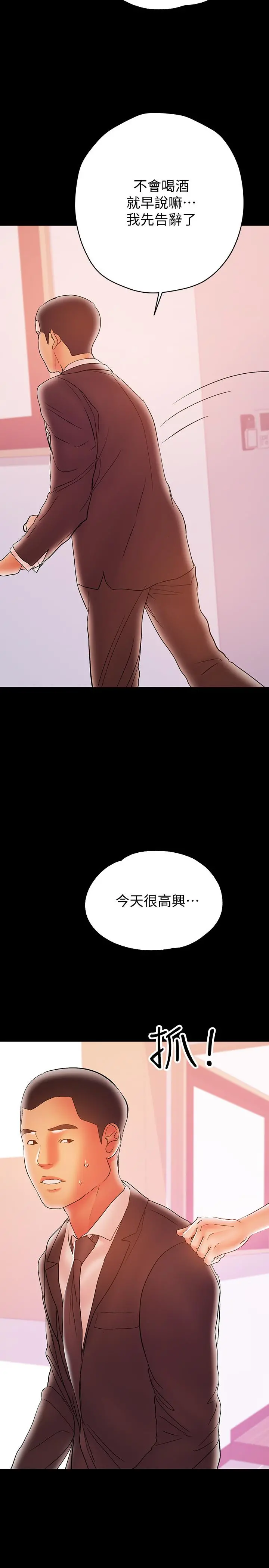 兼职奶妈 第28话-好想试试王刚的下面... 第20页