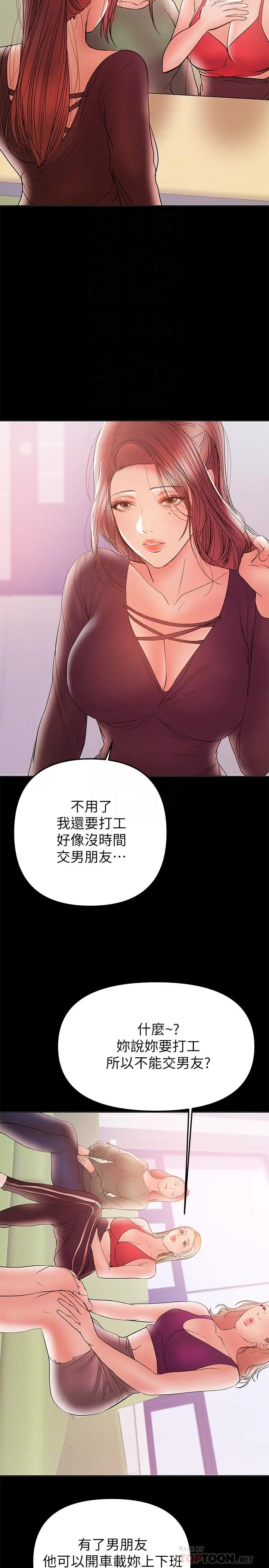 兼职奶妈 第28话-好想试试王刚的下面... 第8页