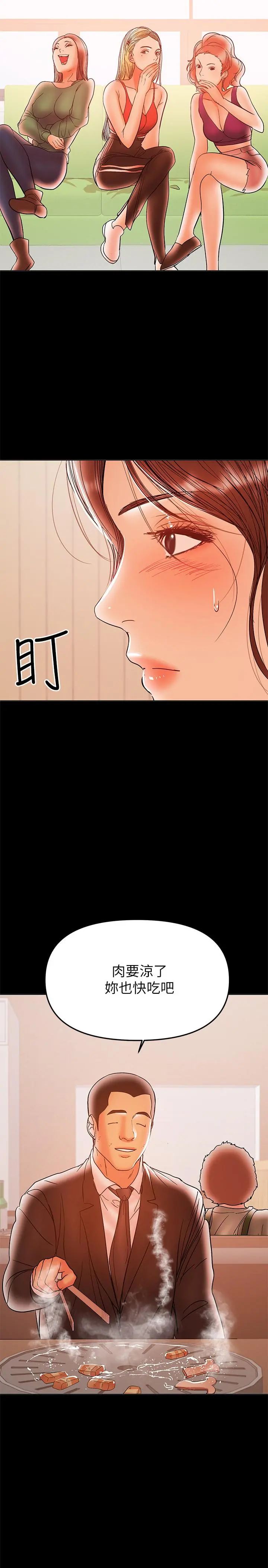 兼职奶妈 第28话-好想试试王刚的下面... 第13页