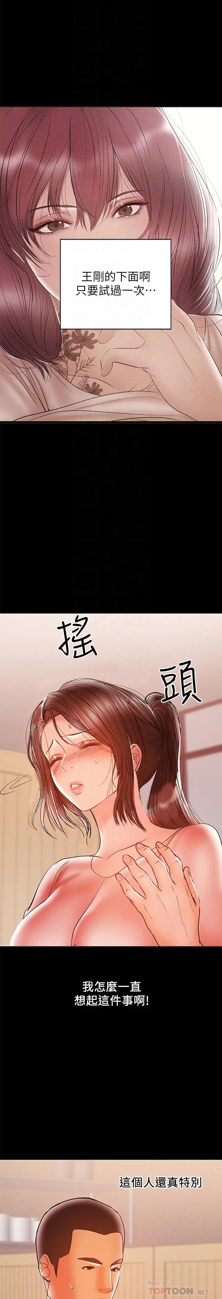 兼职奶妈 第28话-好想试试王刚的下面... 第14页