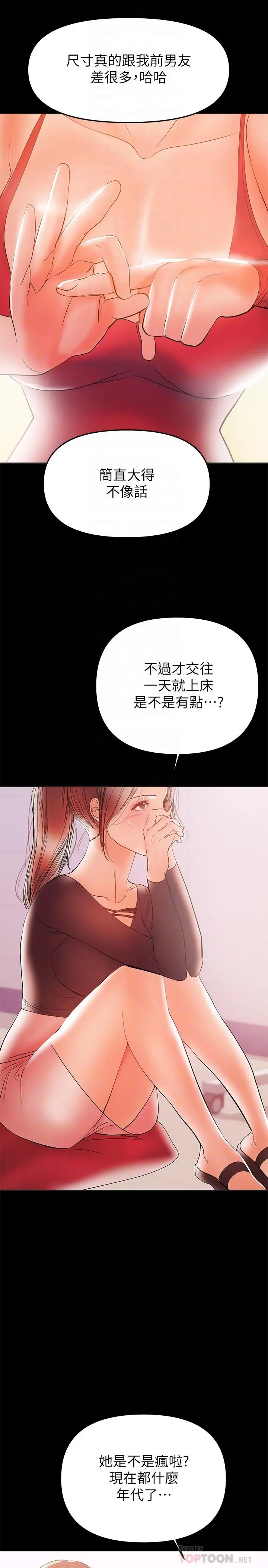 兼职奶妈 第28话-好想试试王刚的下面... 第6页