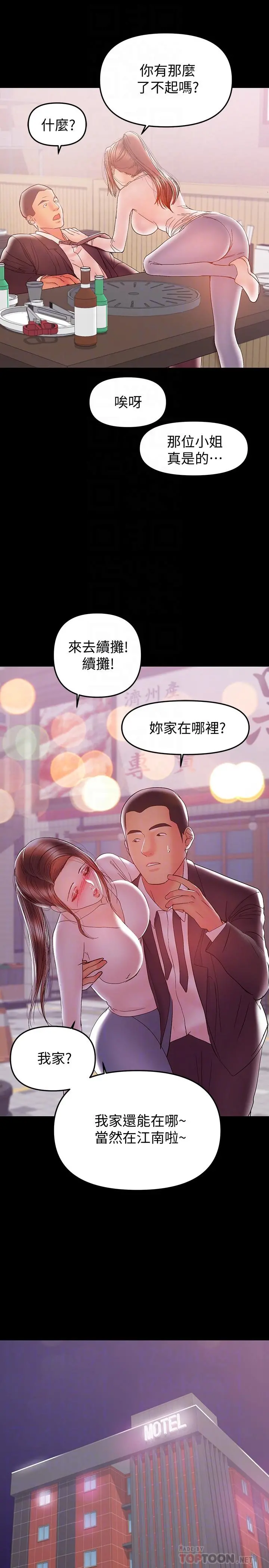 兼职奶妈 第28话-好想试试王刚的下面... 第18页