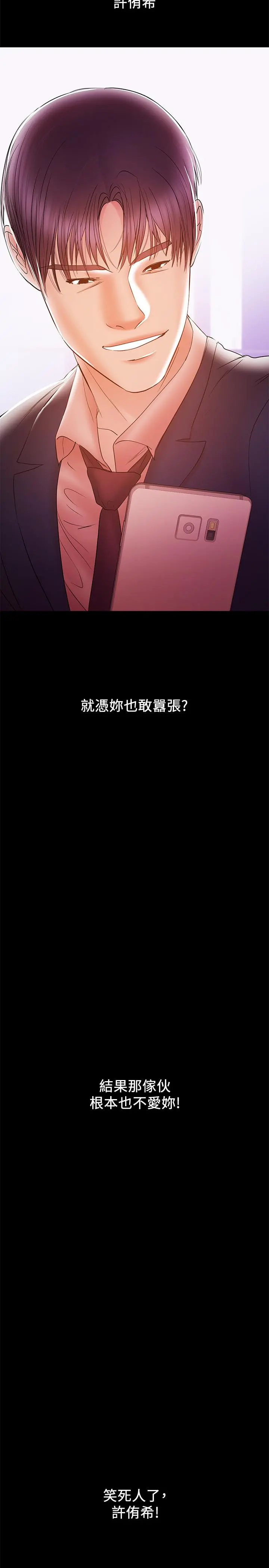 兼职奶妈 第28话-好想试试王刚的下面... 第26页