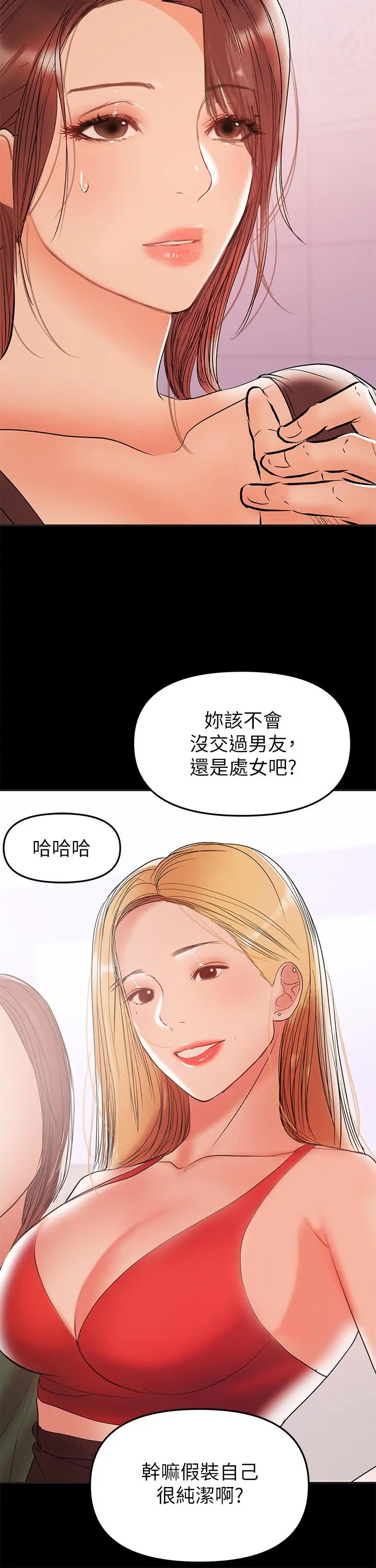兼职奶妈 第28话-好想试试王刚的下面... 第11页