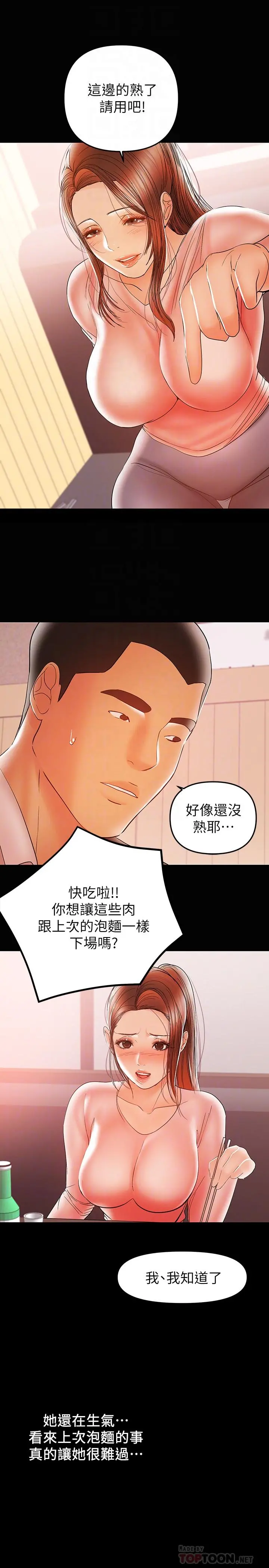 兼职奶妈 第28话-好想试试王刚的下面... 第4页