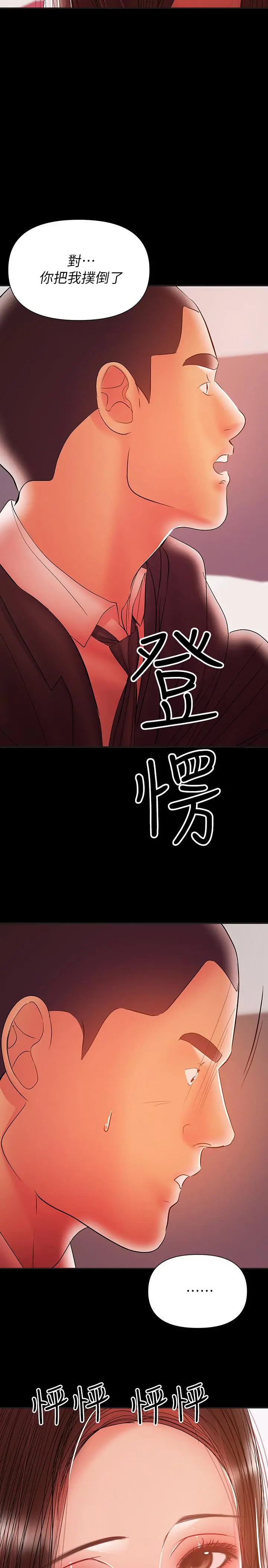 兼职奶妈 第30话-你要对我的第一次负责 第19页