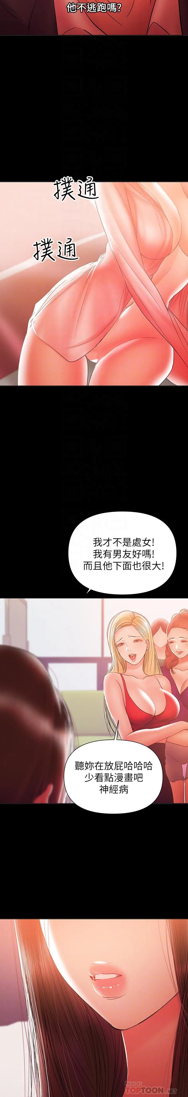 兼职奶妈 第30话-你要对我的第一次负责 第18页