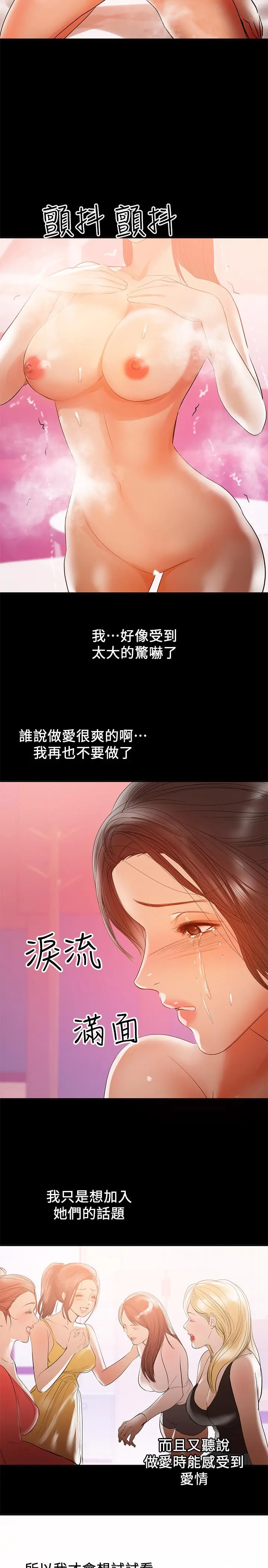 兼职奶妈 第30话-你要对我的第一次负责 第7页