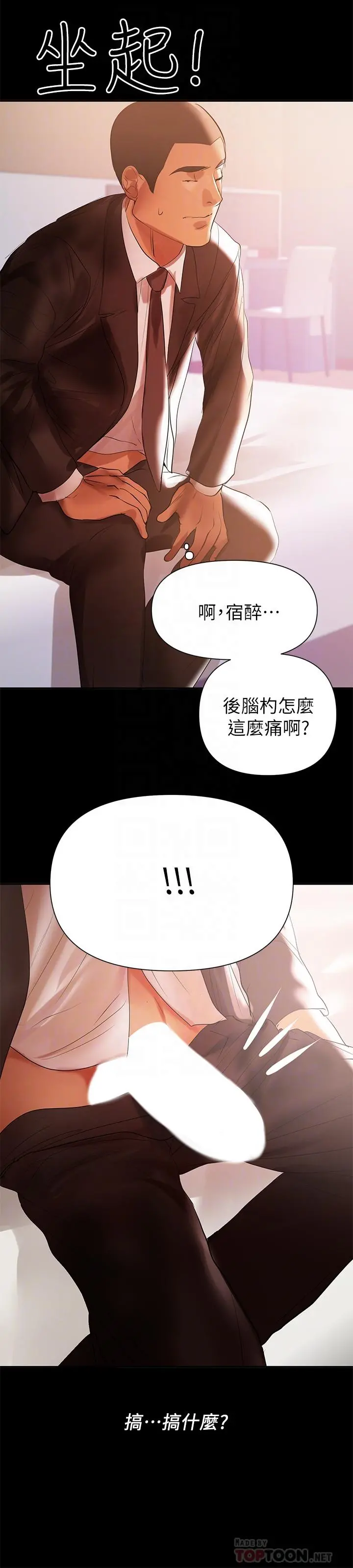 兼职奶妈 第30话-你要对我的第一次负责 第10页