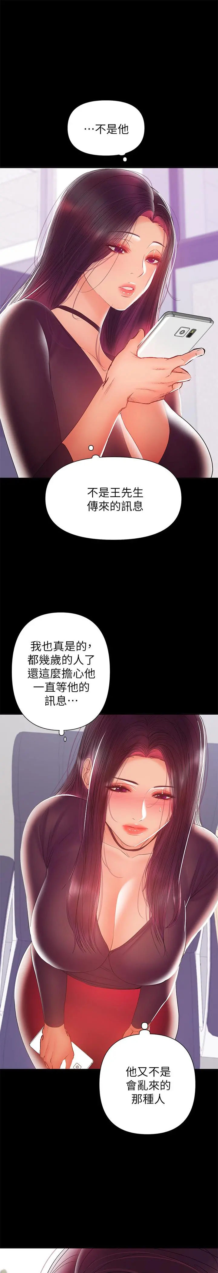兼职奶妈 第30话-你要对我的第一次负责 第21页