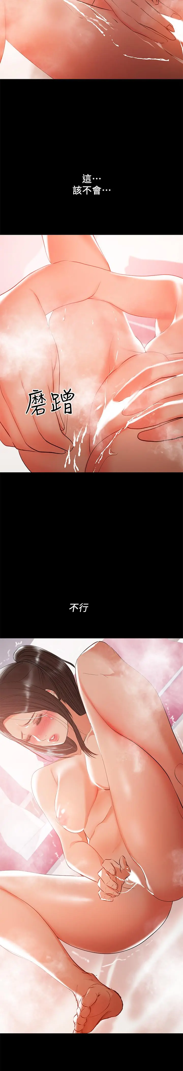 兼职奶妈 第30话-你要对我的第一次负责 第2页