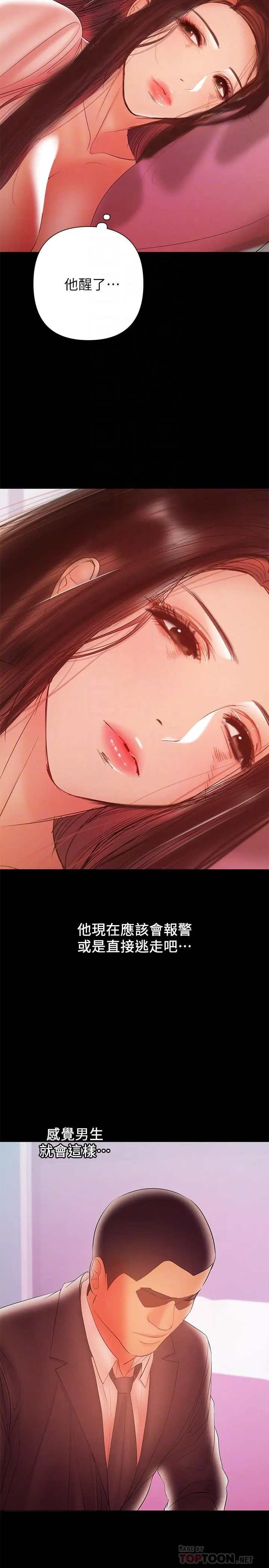 兼职奶妈 第30话-你要对我的第一次负责 第12页
