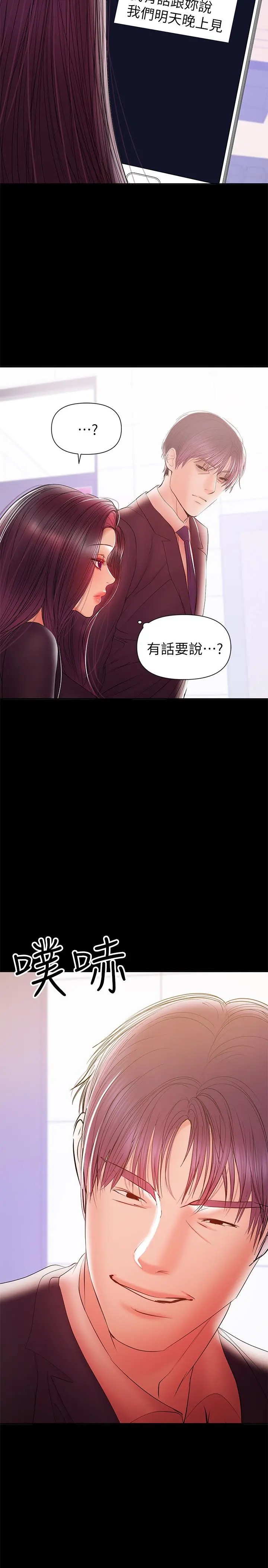 兼职奶妈 第30话-你要对我的第一次负责 第23页
