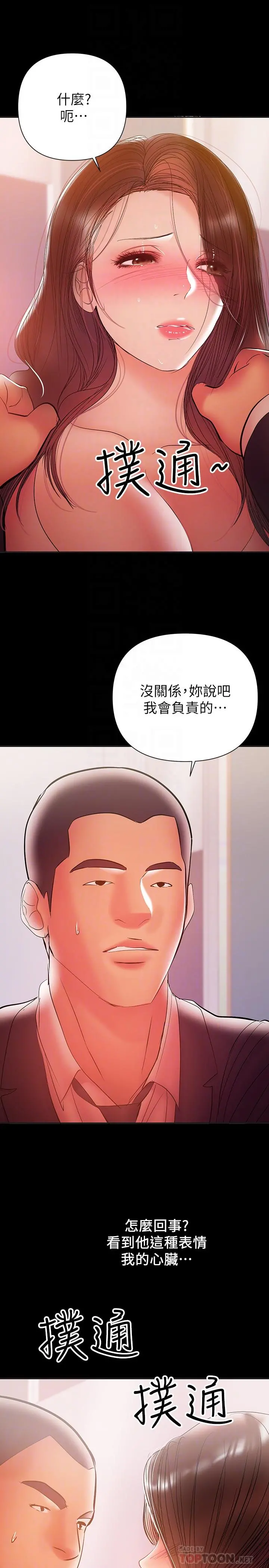 兼职奶妈 第30话-你要对我的第一次负责 第16页