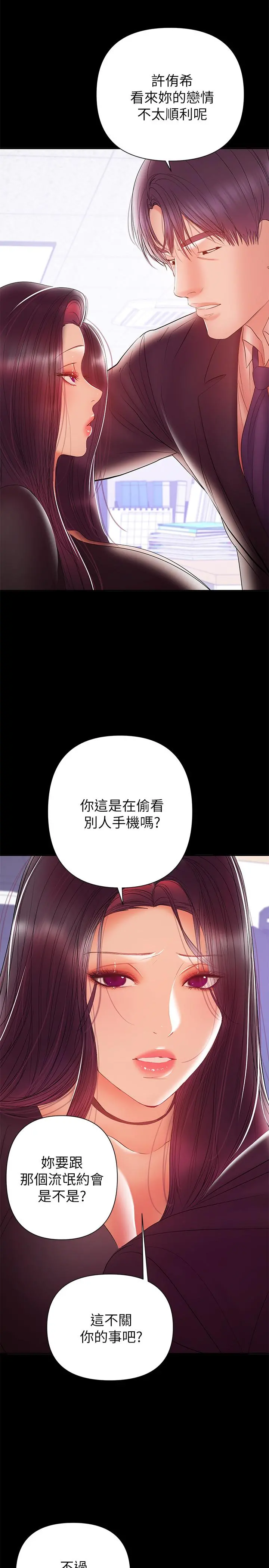 兼职奶妈 第30话-你要对我的第一次负责 第24页