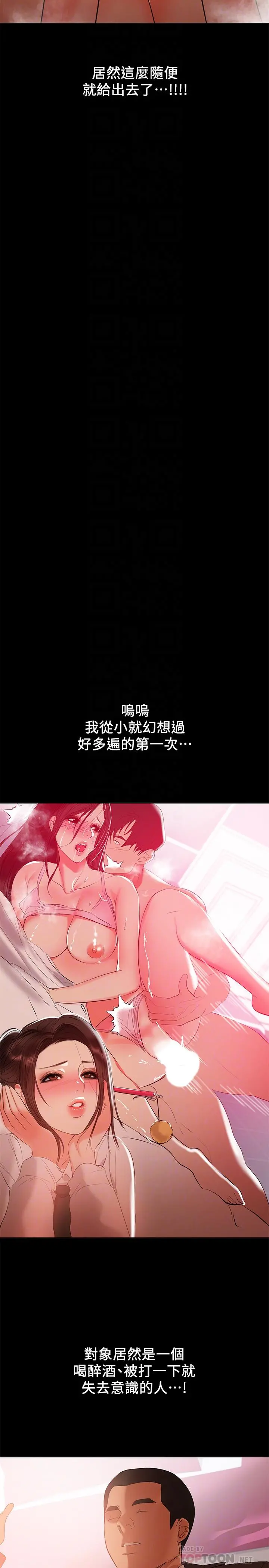 兼职奶妈 第30话-你要对我的第一次负责 第4页