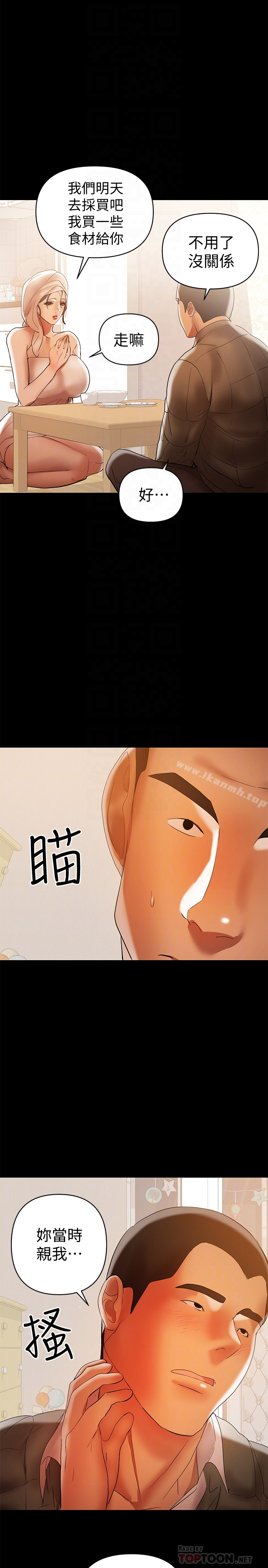 兼职奶妈 第16话-我要跟你一起睡 第29页