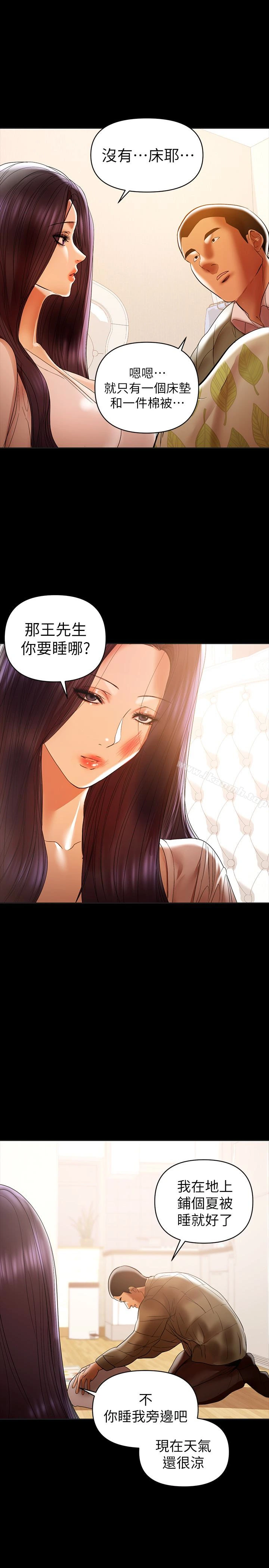 兼职奶妈 第16话-我要跟你一起睡 第4页