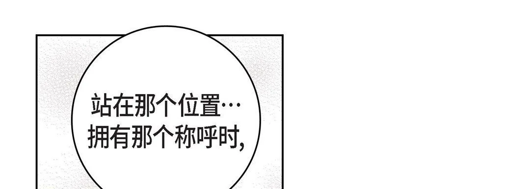 献给心脏 第34话 第69页