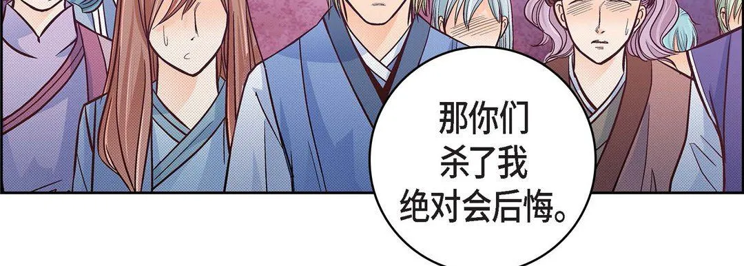献给心脏 第34话 第79页