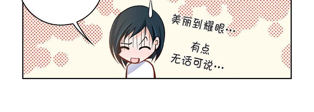 献给心脏 第34话 第144页