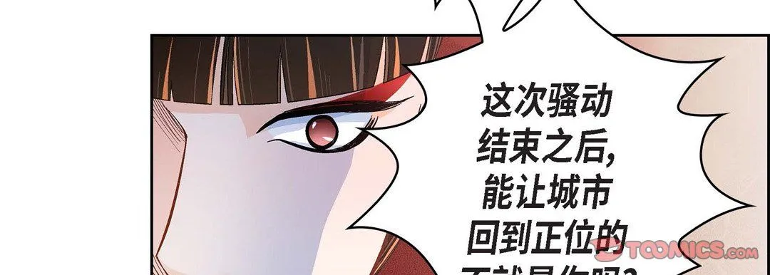 献给心脏 第34话 第111页