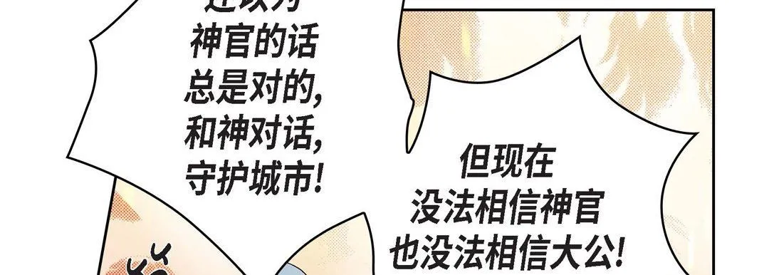 献给心脏 第34话 第50页