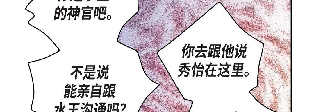 献给心脏 第34话 第155页