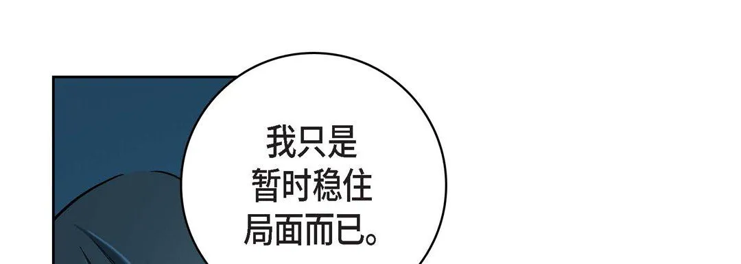献给心脏 第34话 第121页