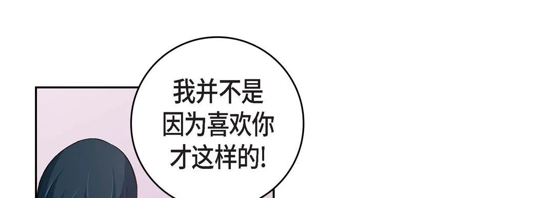 献给心脏 第34话 第113页