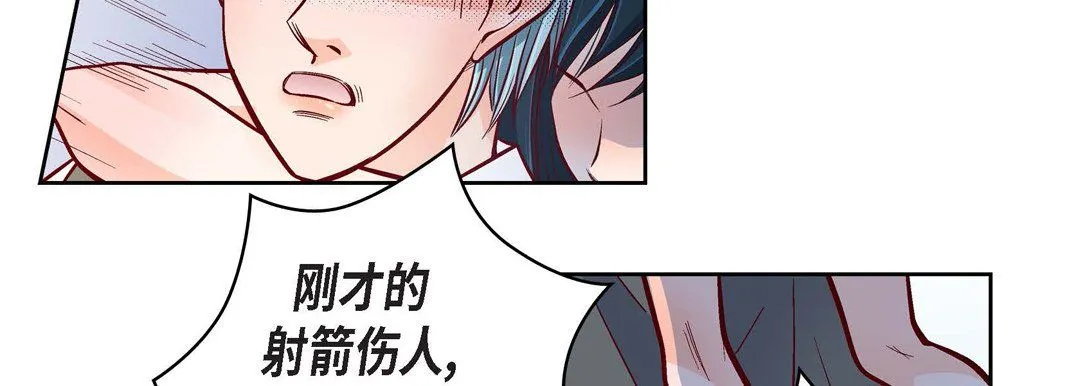 献给心脏 第34话 第14页