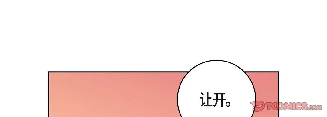 献给心脏 第34话 第57页