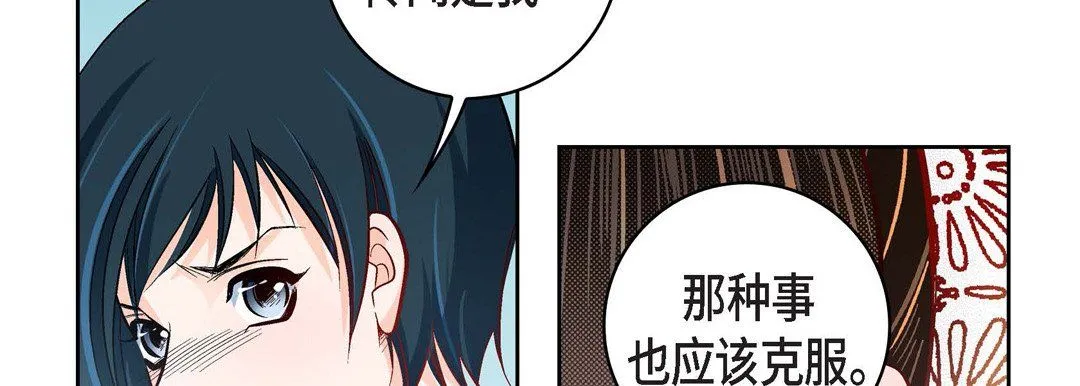 献给心脏 第34话 第66页
