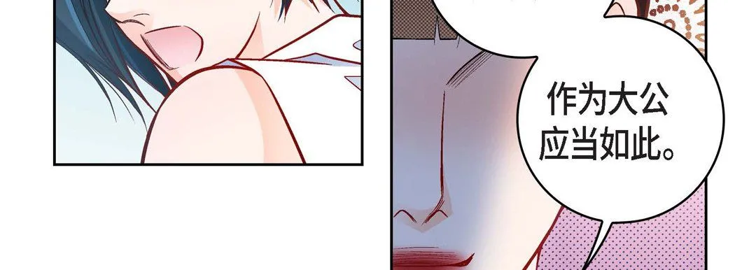 献给心脏 第34话 第67页