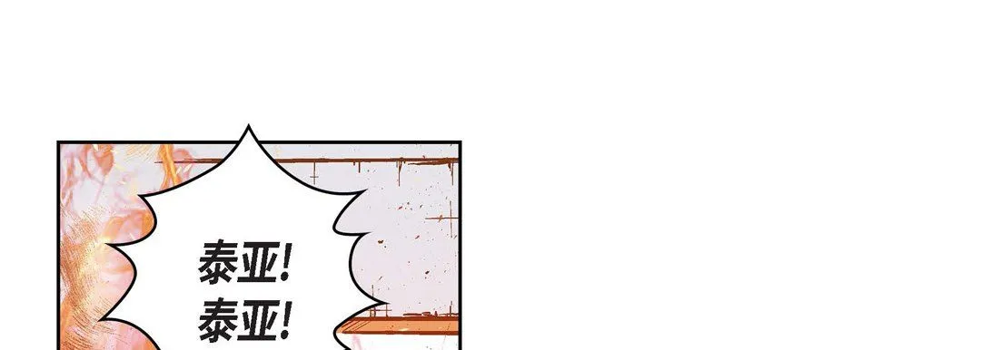 献给心脏 第34话 第33页