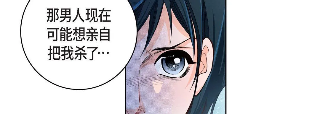 献给心脏 第34话 第90页