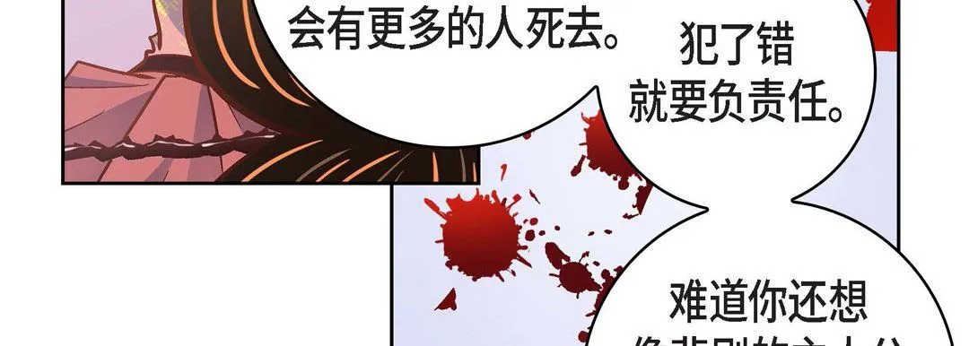献给心脏 第34话 第115页