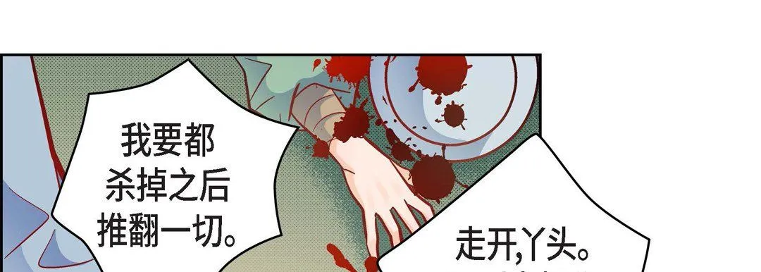 献给心脏 第34话 第53页