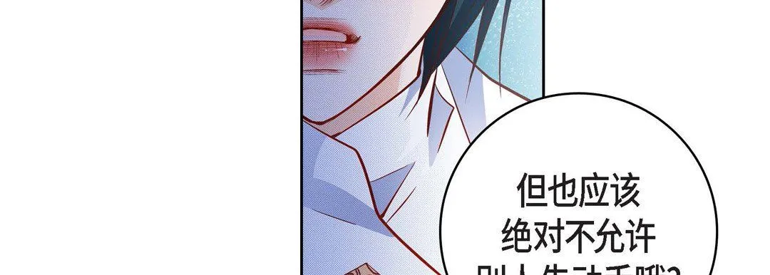 献给心脏 第34话 第91页