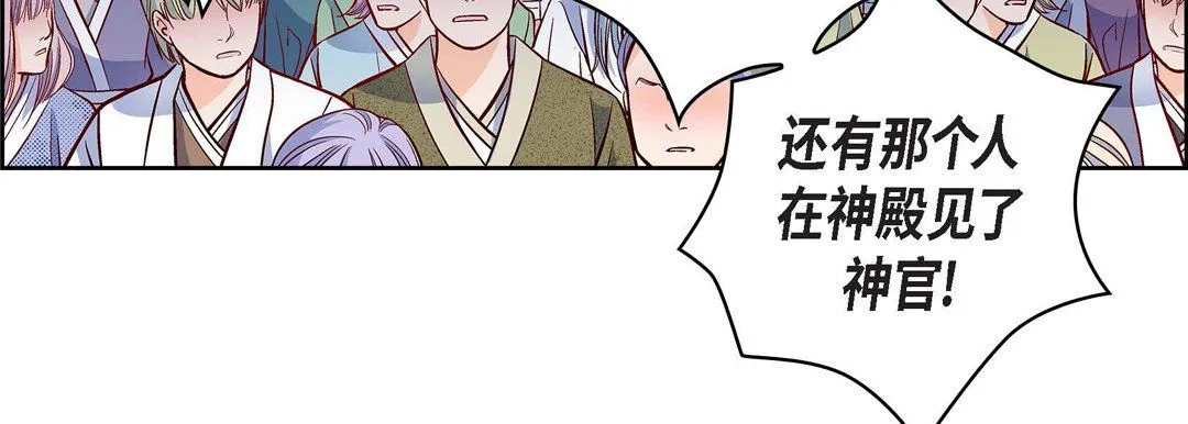 献给心脏 第34话 第19页