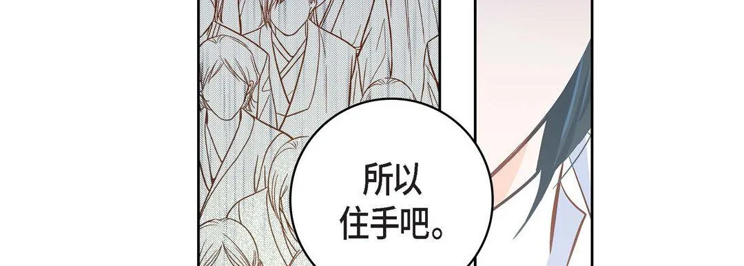 献给心脏 第34话 第95页