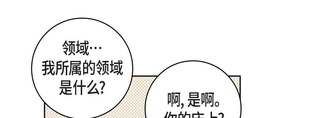 献给心脏 第64话 第61页