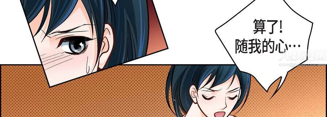 献给心脏 第64话 第90页