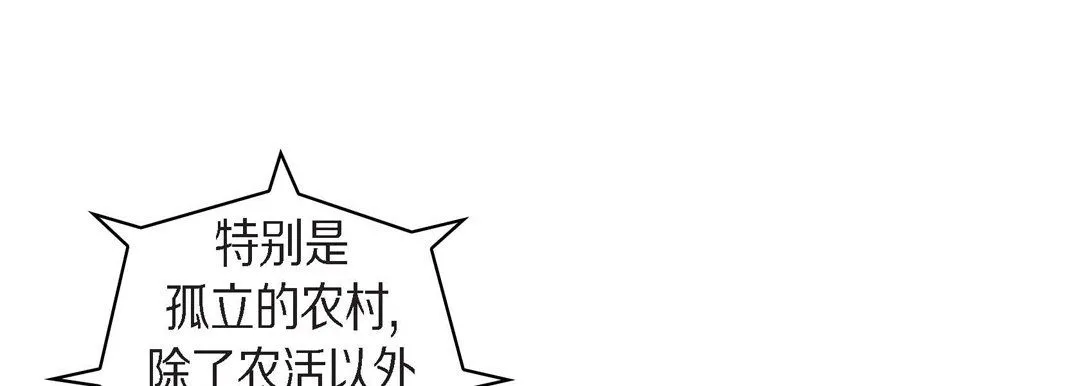 献给心脏 第64话 第13页