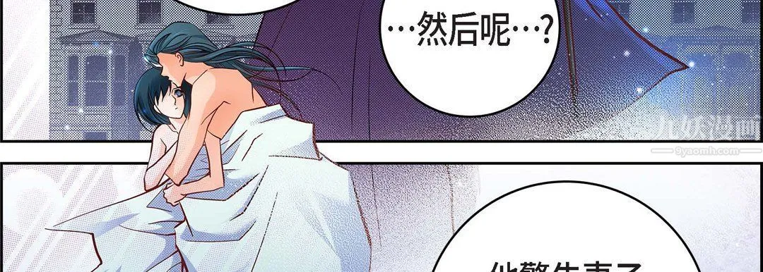 献给心脏 第64话 第115页